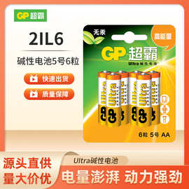 批发GP超霸环保碱性电池5号6粒儿童玩具电池家用遥控器鼠标干电池