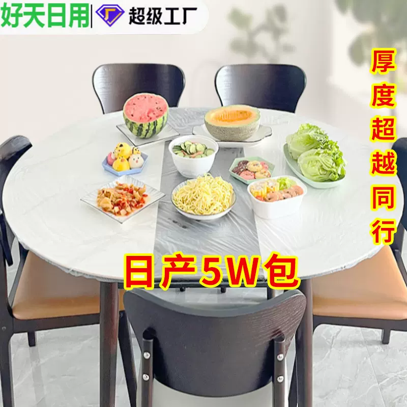 一次性桌布松紧口加厚pe透明防水防油结婚免洗餐桌布束口型桌套