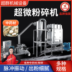 超群机械不锈钢大型万能超微粉碎机中药材磨粉机超细研磨工厂商用