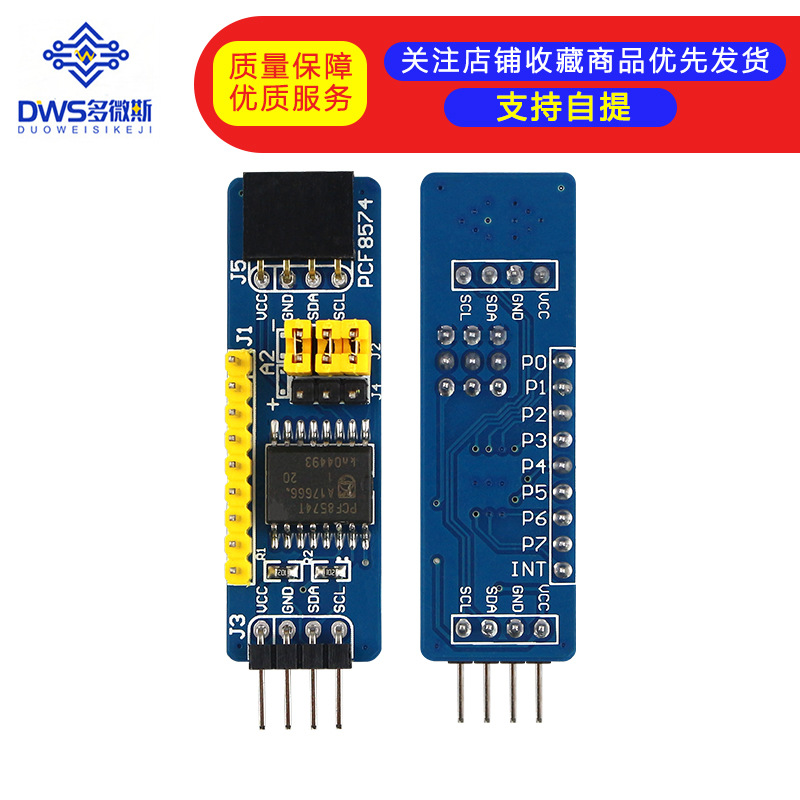 PCF8574 PCF8574T 模块 PCF8574模块 IO扩展模块 I/O扩展模块 I2C