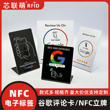 ntag213/216折弯卡NFC好评卡RFID立牌NFC电子标签谷歌评论卡PVC卡