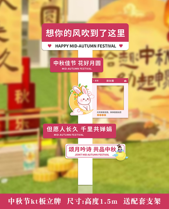 中秋节场景布置活动道具背景板kt板幼儿园游园会氛围装饰打卡拍照|undefined
