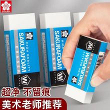 日本樱花橡皮擦超净美术绘画高光素描专用小学生用无碎屑擦