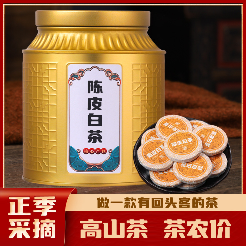 福鼎陈皮白茶老白茶独立小方片高山寿眉贡眉紧压茶叶礼盒罐装400g