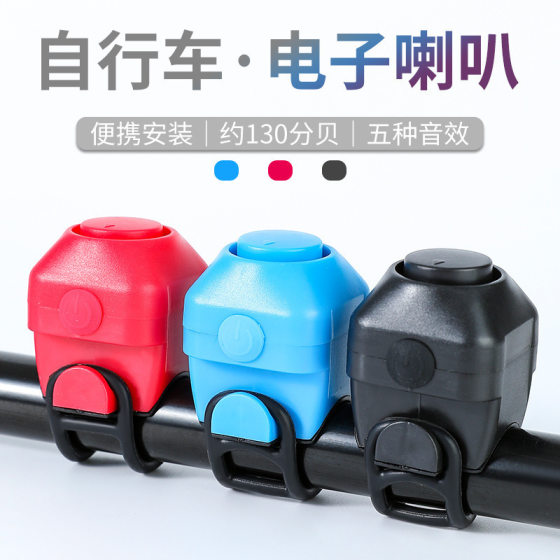 Bicycle Bell, Mountain Bike Electric Horn, Fixed Gear Road Folding Bike, Children's Bike Electric Horn, Colorful Bell