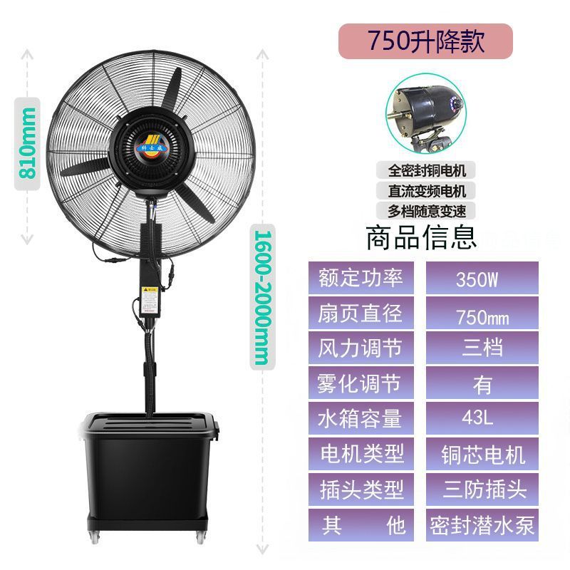 工业喷雾电风扇大功率户外降温水冷雾化加湿除尘商用落地扇跨境|undefined