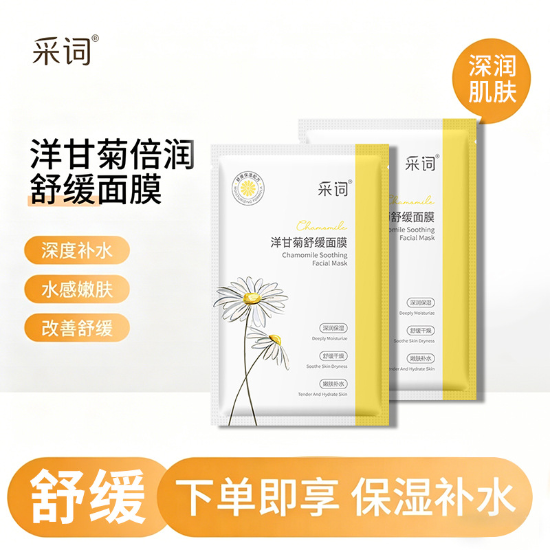Chamomile Facial Mask Soothes, Hydrates, Moisturizes, Tightens and Refines Pores, Comes in a Pack, One Piece, Available for Dropshipping, Hyaluronic Acid