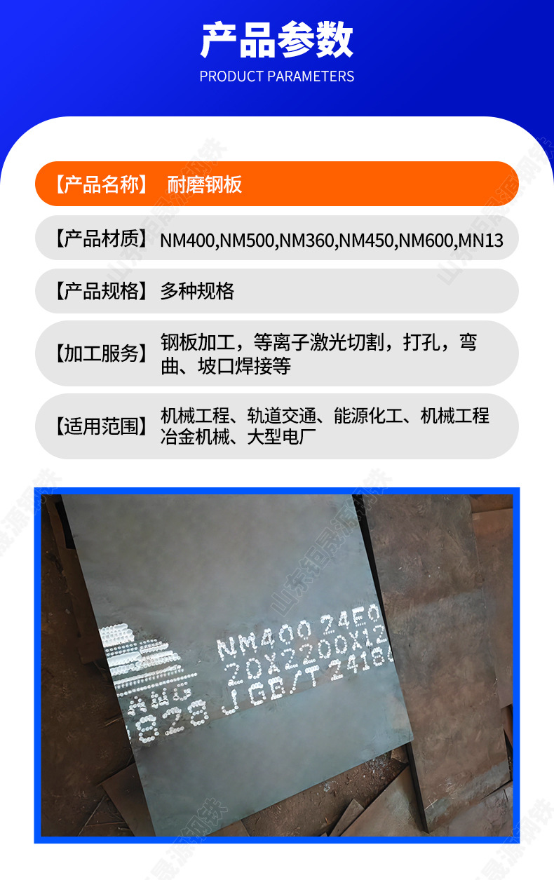 套版---耐磨钢板_06.jpg