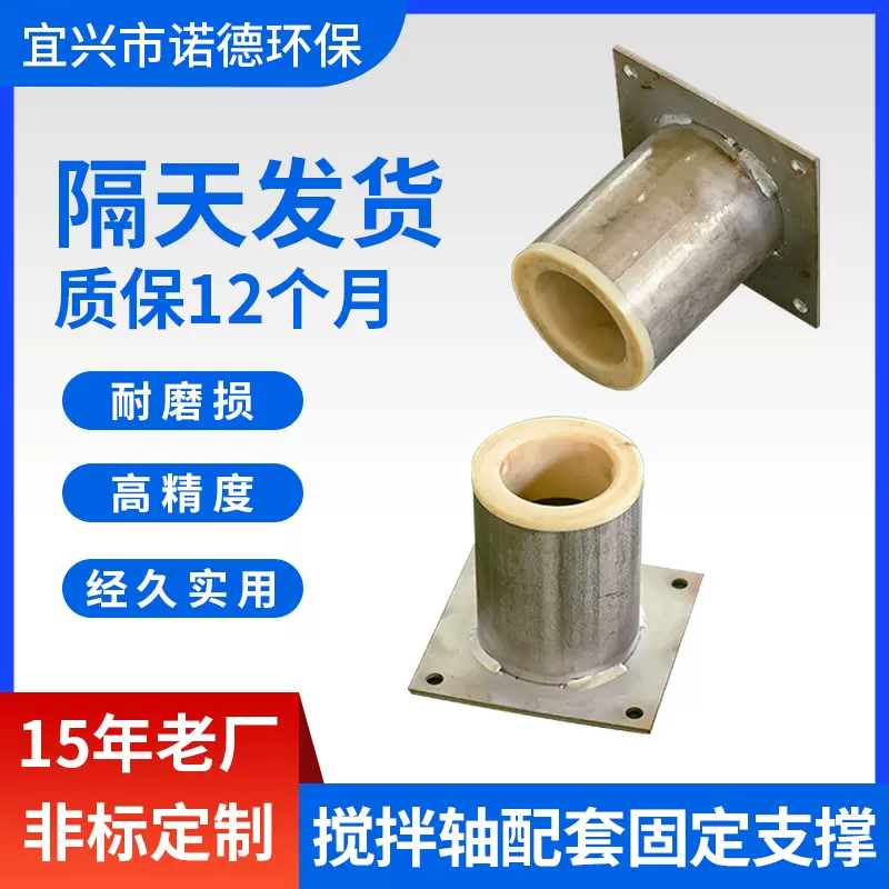 搅拌轴配套固定支撑立式BLD工业搅拌机减速机专用配套支点混合