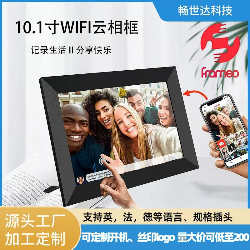 10寸数码相框 32G大内存电子相册手机照片播放wifi触摸屏数码相框