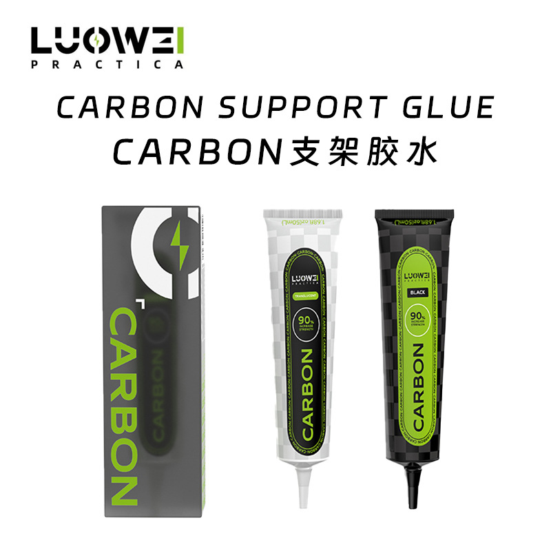 洛韦CARBON X支架胶水 窄边专用 维修专用 原厂工艺胶水 PP胶水