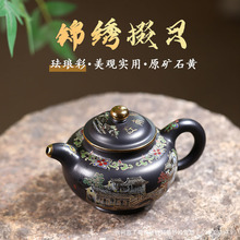 源头厂家宜兴纯手工原矿石黄珐琅彩掇只紫砂壶家用泡茶壶一件代发