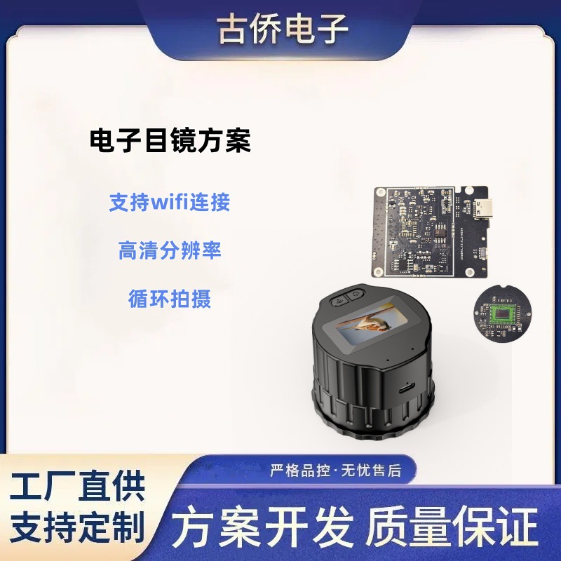 电子目镜PCBA方案开发显微镜主板板适用于各类望远镜工厂电路板