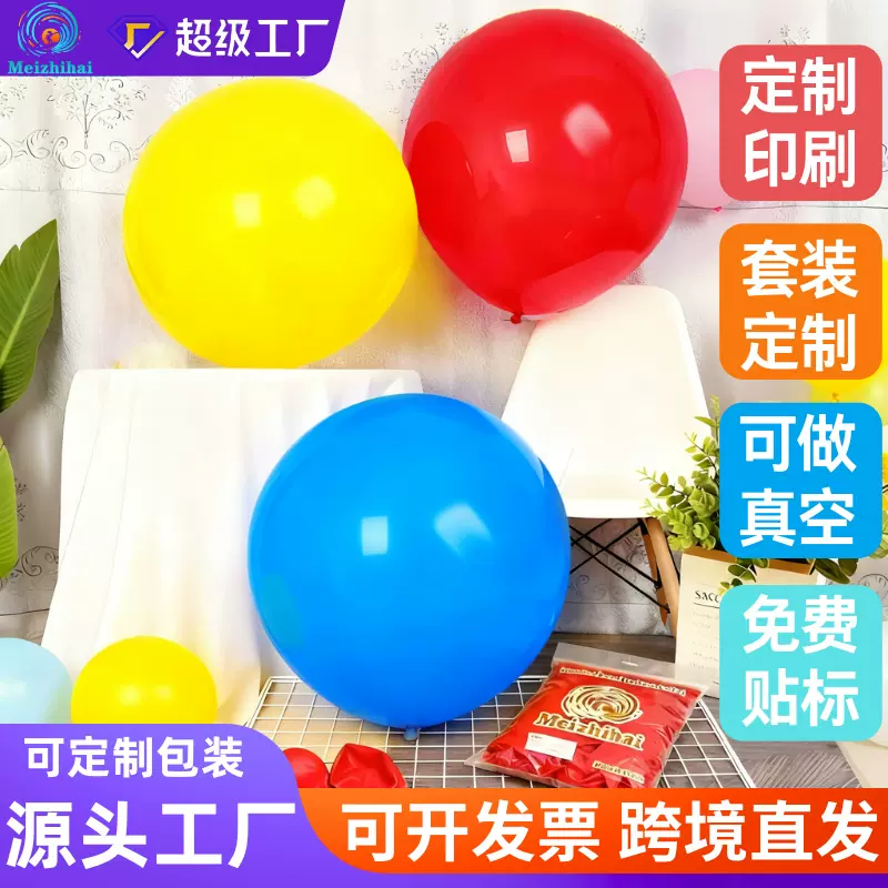 18寸乳胶气球婚礼装饰生日布置气球开业用品套装定制批发结婚气球