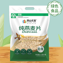 阴山优麦纯燕麦片绿色食品袋装桶装礼盒原味即食冲饮冲调早餐代餐