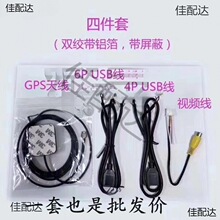 ������׃���������ļ��׾���4P USB+6P USB+GPS+��ҕ�� �����C