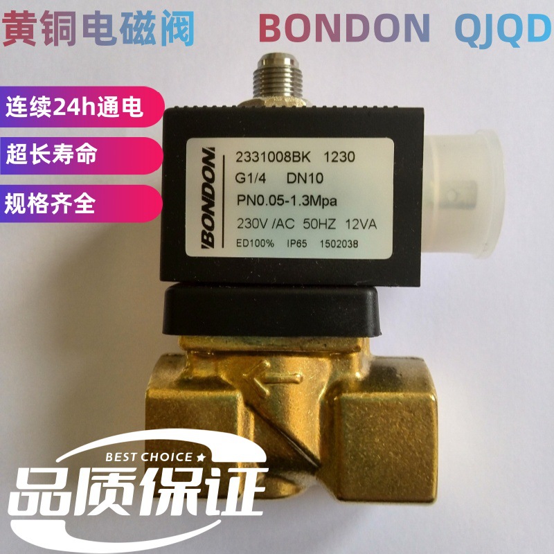 BONDON铜电磁阀2231008BK常开流体阀线圈现货批发