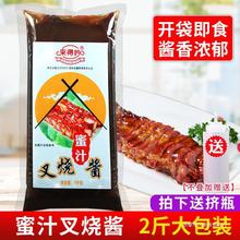 来得妙蜜汁叉烧酱1kg 烤肉拌饭手扒鸡烧烤腌制卷饼手抓饼蘸酱