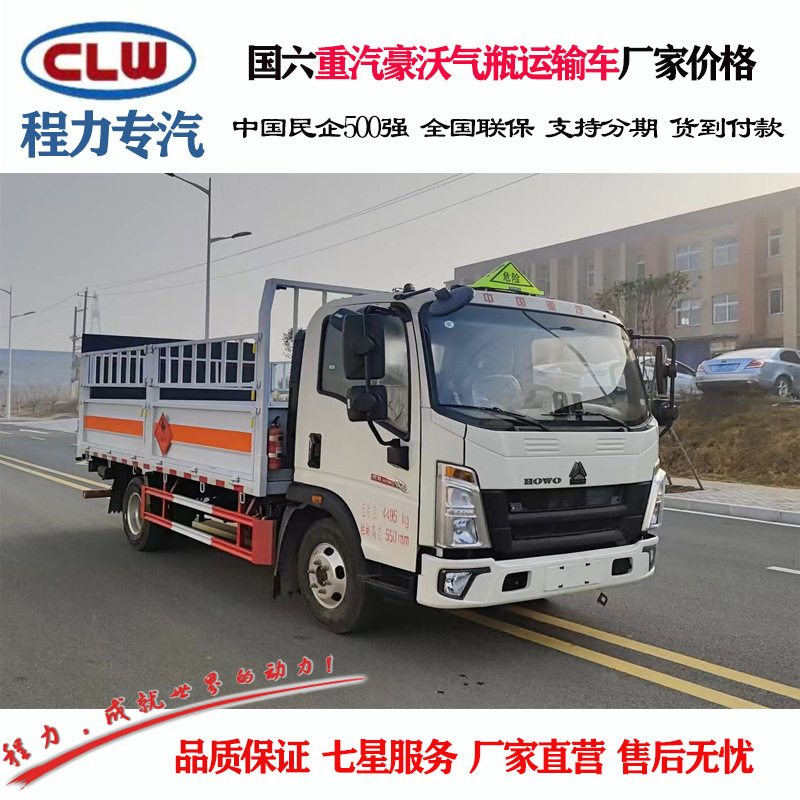 气瓶运输车 栏板式气瓶运输车厂家价格批发 危化品1-9类品种齐全