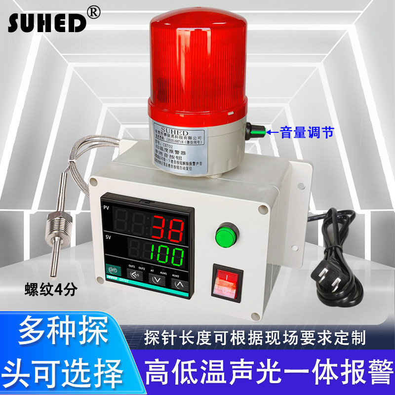 机房超温温度报警器低高温水油温感应烤箱冷库养殖场检测控制