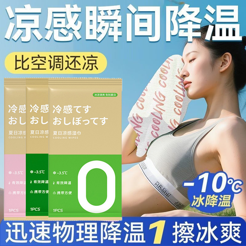Summer Ice-Feeling Towels, Cold-Feeling Wet Wipes, Cool and Refreshing Cooling Wipes, Anti-Sweat Military Training Wipes, Summer Cooling Small Towels