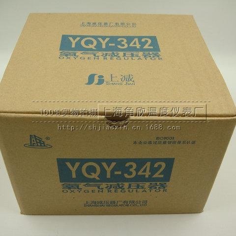 YQY-342氧气减压器调压阀双极式带微调输出流量上海减压器厂正品