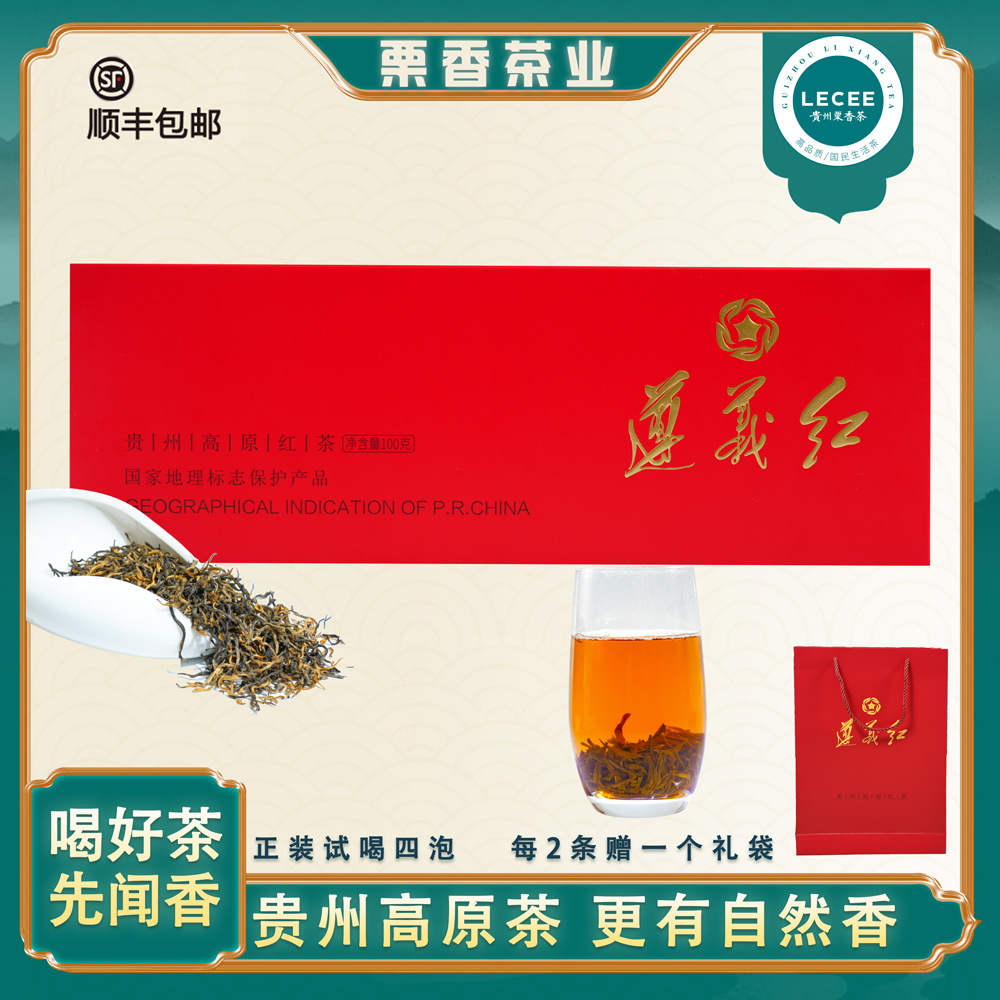 遵义红茶条装礼盒送礼自饮100克单芽红茶甜香蜜香口感冬季好礼