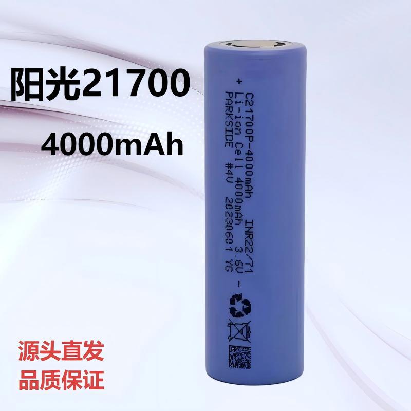 阳光21700锂电池4000mAh电动工具电池组电动车长续航电芯手电筒