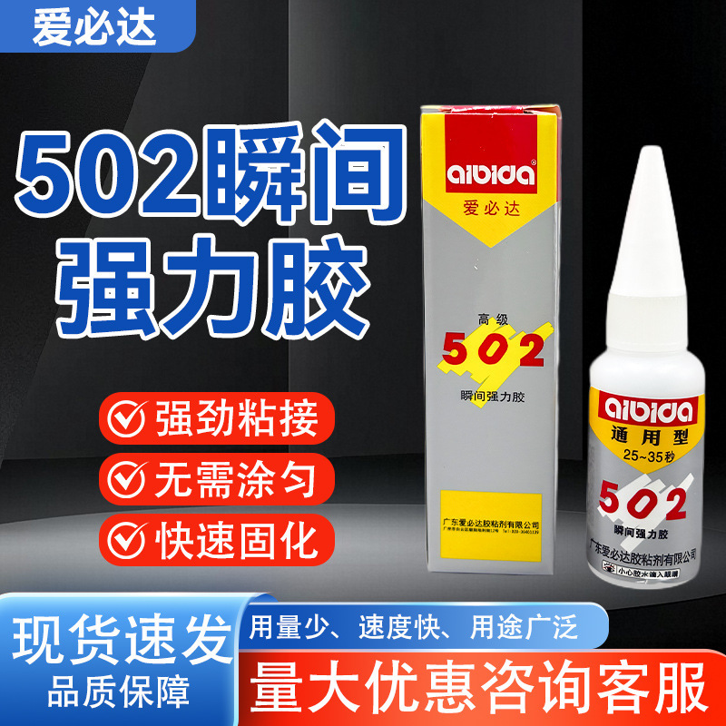 Aibida 502 Glue Metal Plastic Jewelry Jade Wood Instant Strong Glue Hard 15ml Instant Dry Glue