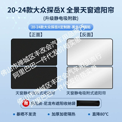 Sun shade, Suitable for Volkswagen Tiguan - volkswagen-20-tanyue-x-skylight-sunshade-electrostatic-adsorption-model-black