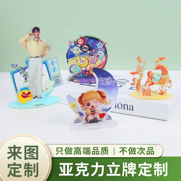 Custom Acrylic Standees, Anime Celebrity Cultural and Creative Merchandise, Phone Holders, Resin Fridge Magnets, Keychains, Ticket Stubs
