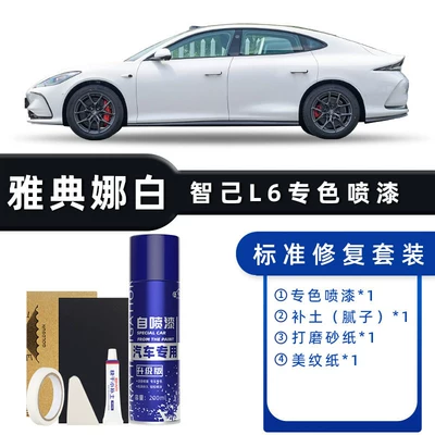 Suitable for Zhiji L6 Touch-Up Paint Pen, Car Paint Spray Paint, Rembrandt Gray, Raphael Tea, Ferdinand Pink, Purple, Black (Avtomobil boya qələmləri) - product-specification-grids-athena-white-standard-repair-free-soil-replenishment-simple-tools