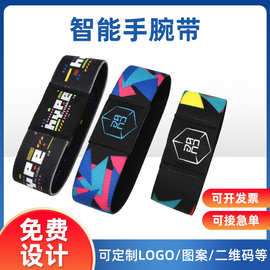定制热转印高弹力手腕带活动手环RFID智能识别手腕带运动护腕手环