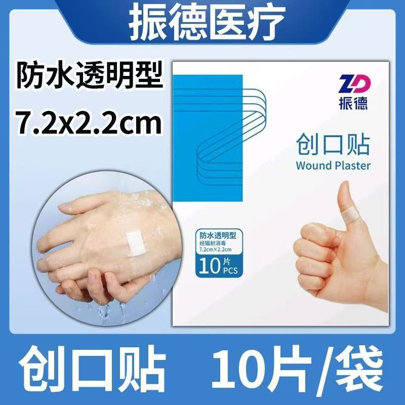 振德防水透气型创口贴医用灭菌透明洗澡防水无纺布多规格创口贴|undefined