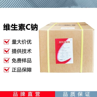 维生素C钠 CAS：134-03-2营养增补剂 L-抗坏血酸钠 VC钠 抗氧化剂