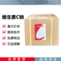 增补营养vc钠