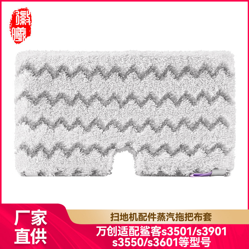 Suitable for Shark S3501/ S3901/ S3550/S3601 Steam Mop Cleaning Cloth Fiber Mop