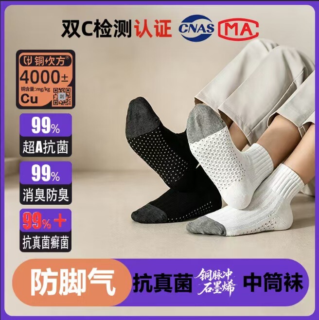 Customized Anti-Odor Socks, Thickeneded Massage Bottom Short Socks, Copper Pulse Graphene Foot Socks, Anti-Fungal and Anti-Athlete Socks