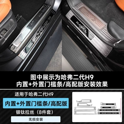 Suitable for 24 Second-Generation Haval Dekorativ pedal başlıqları - second-generation-haval-h9-high-end-interior-exterior-door-sill-strips-8-pieces-stainless-steel-silver-titanium-brushed