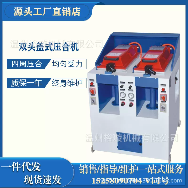 双头盖式压底机 气动压合机鞋底压底机万能压底机 制鞋机械