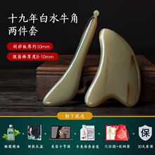 天然白水牛角刮痧板面部美容拨筋棒美容棒脸部眼部无图片赠品