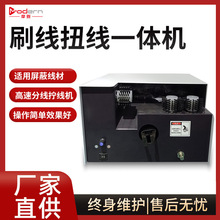摩登屏蔽线刷线机刷线扭线一体机屏蔽网分线机高速分线夹线拧线机