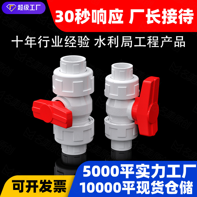 PVC给水管管件配件接头开关双活接球阀阀门20 25 32 40 50