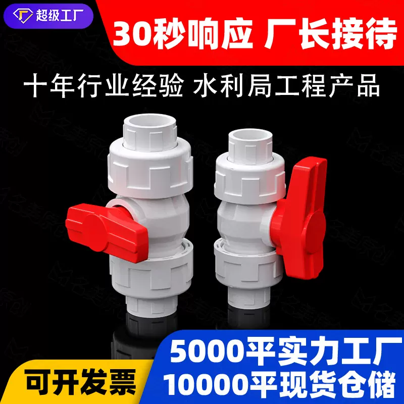 PVC给水管管件配件接头开关双活接球阀阀门20 25 32 40 50