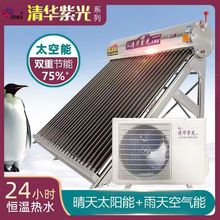 新型清华紫光系列太空能热水器太阳能热水器空气能家用空气源热泵