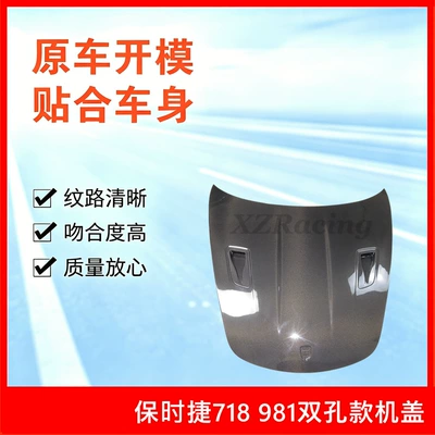 Suitable for Porsche 718 981, carbon fiber engine hood, modified hood, drop shipping available