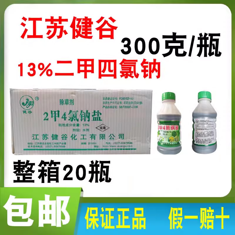 健谷13%2甲4氯钠水剂二甲四氯水稻小麦除草剂2甲46除多种杂草