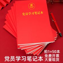 a5红色党员学习笔记本党课党员手抄党委会议记录本印单位名称logo