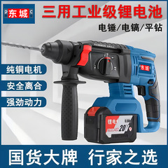 Dongcheng 品質ブラシレス電動ハンマー充電式コンクリート壁穴インパクトリチウム電動ハンマー電動ピック家庭用