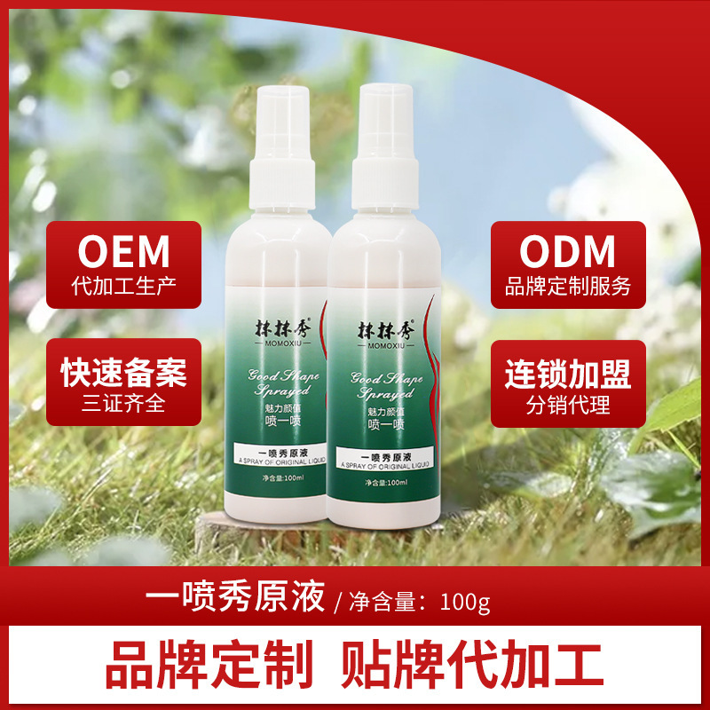 秀身膏一噴秀原液塑形秀身美容院の新型塑形秀身一噴秀原液は緊密に言及しています。|undefined